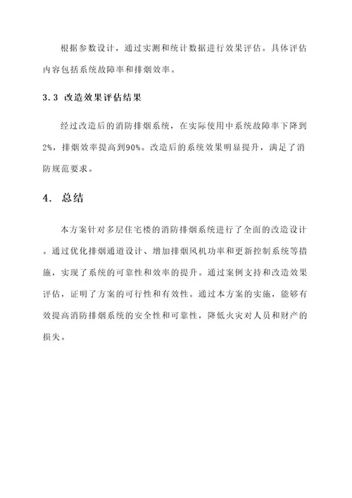 消防排烟系统改造方案