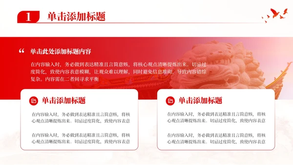 红色党政风青春心向党奋进新时代PPT 模板