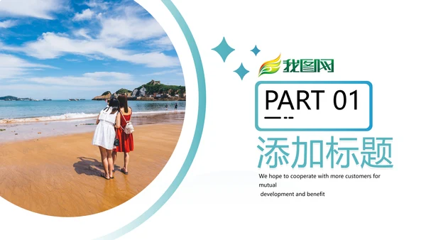 海南海边旅行社通用旅游公司宣传PPT模板