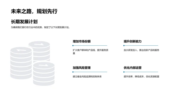 季度银行业务报告