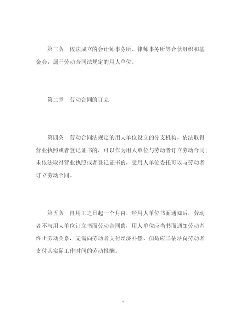 精编之劳动合同法实施条例全文.docx