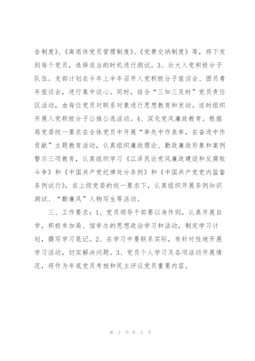 “党员教育计划”教育工作计划.docx