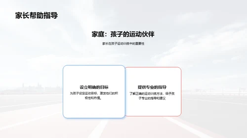 运动训练的科学与实践