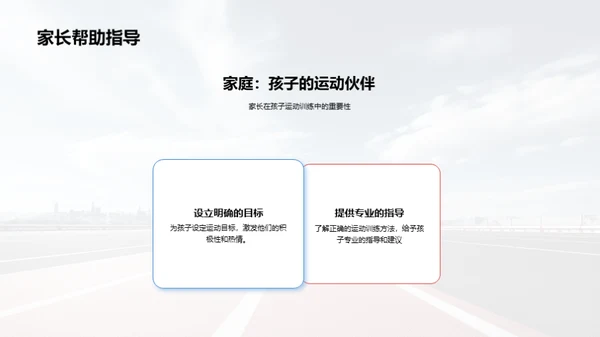运动训练的科学与实践