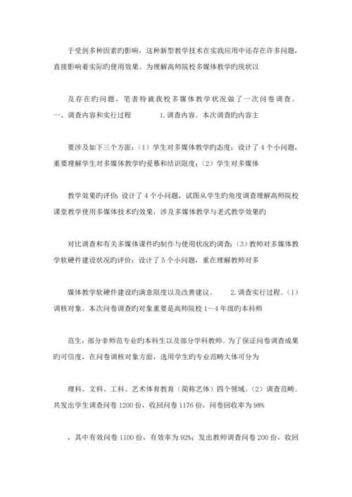 多媒体教学现状及改进综合措施.docx