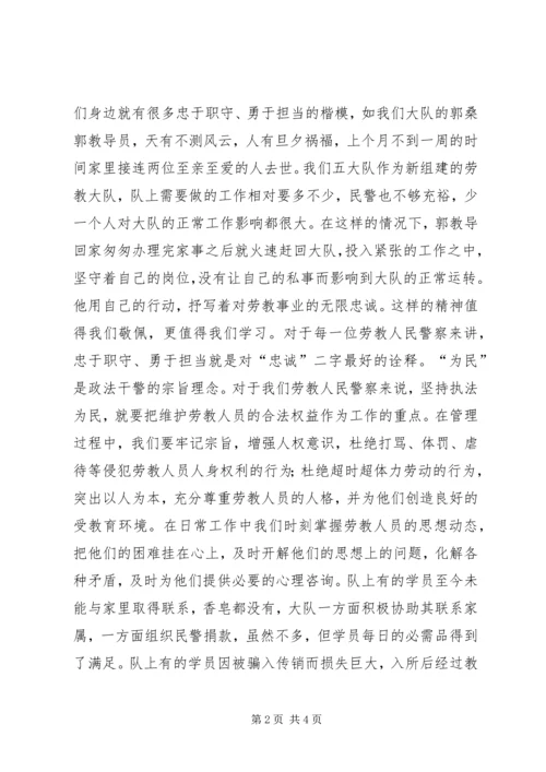 核心价值观学习体会_1 (5).docx