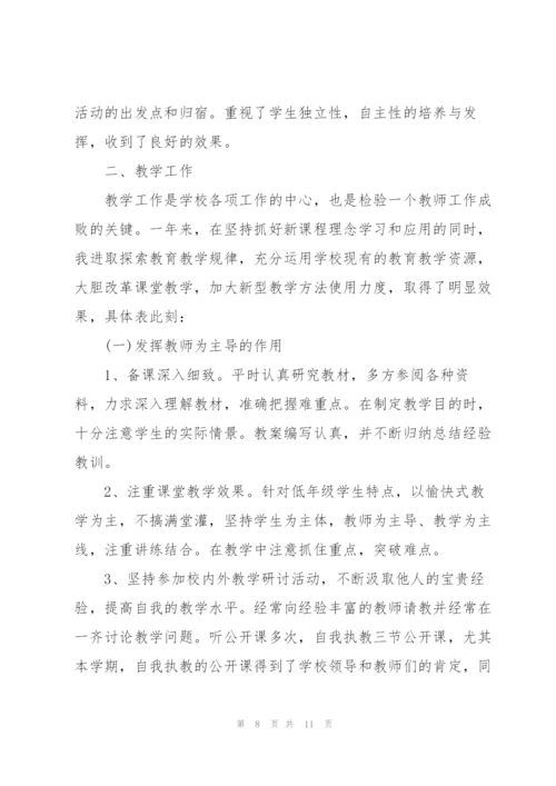 2022年教师学期个人总结.docx