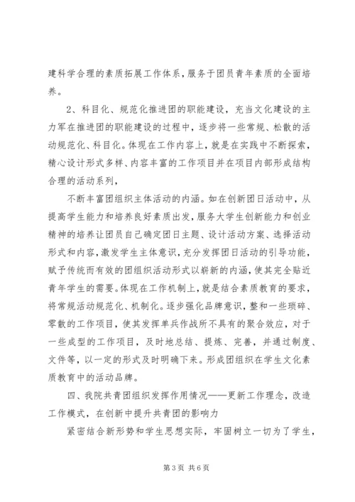 学校共青团工作调研报告 (2).docx