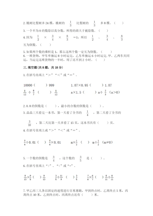 冀教版五年级下册数学第六单元 分数除法 测试卷下载.docx