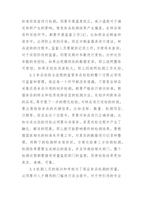 食品安全措施有哪些3篇.docx