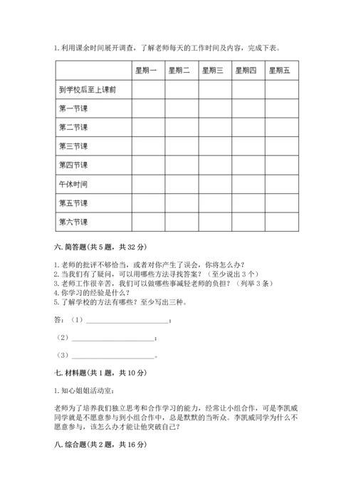 部编版三年级上册道德与法治期中测试卷及参考答案（预热题）.docx