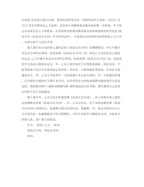 2023年简单二手房买卖合同模板.docx