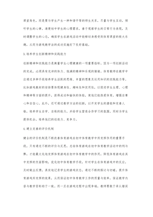 体育游戏在初中体育教学中的应用策略探究.docx