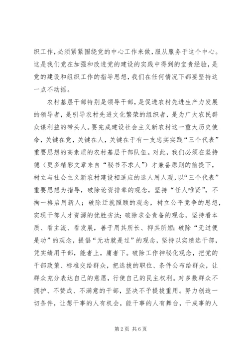 落实党的十六届五中全会精神为建设社会主义新农村提供干部保证 (2).docx