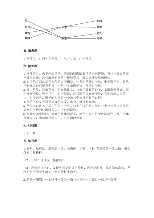 教科版科学三年级下册 期末测试卷（培优）.docx