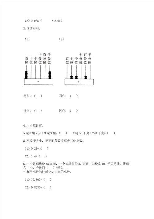 沪教版四年级下册数学第二单元 小数的认识与加减法 测试卷有答案