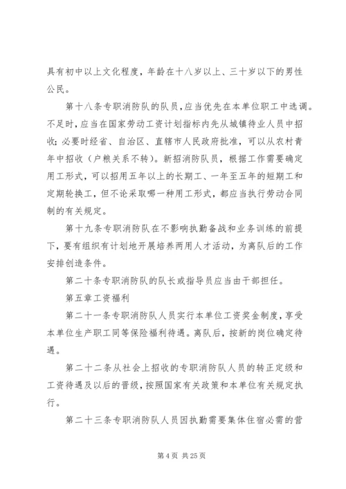 企业事业单位专职消防队组织条例.docx