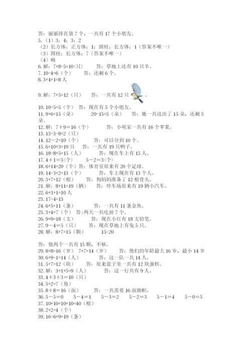 小学一年级数学应用题50道及一套完整答案.docx