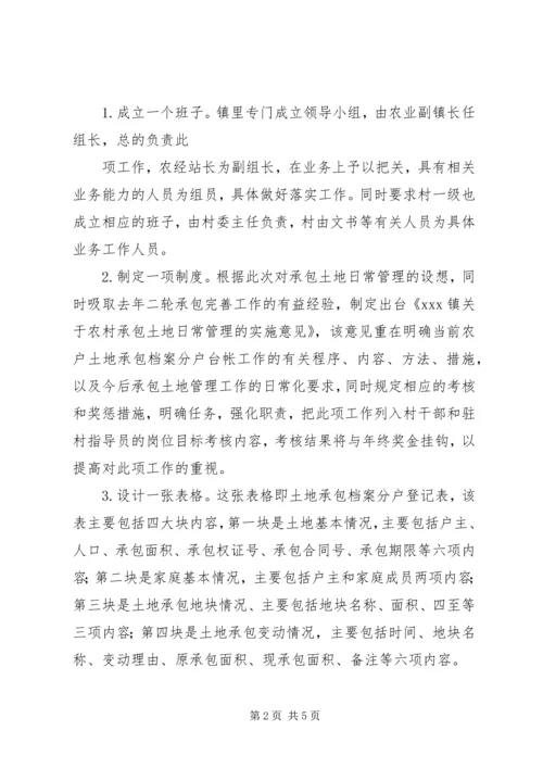 做细做实农村承包土地日常管理工作 (5).docx