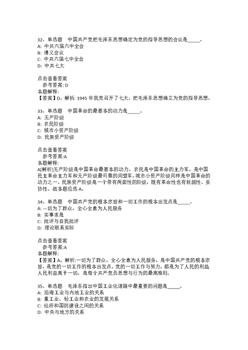 《公共基础知识》考点强化练习《毛概》(2020年版)(答案解析附后）18