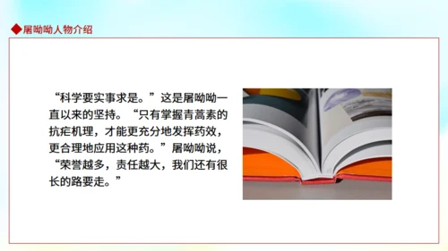 屠呦呦人物介绍通用PPT课件模板