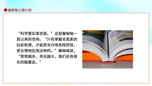 屠呦呦人物介绍通用PPT课件模板