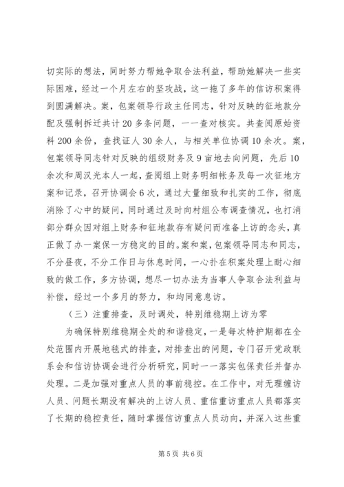 信访维稳工作创佳绩.docx