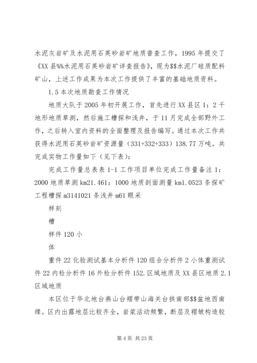 地质勘察报告范文合集 (2).docx