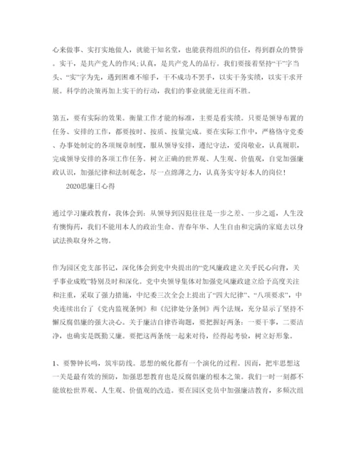 精编年思廉日活动总结，510思廉日的学习参考心得体会参考范文.docx