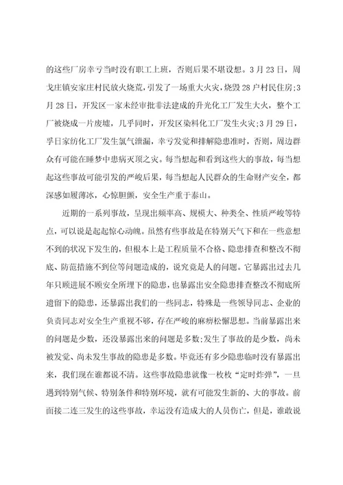 关于安全的领导讲话稿5篇