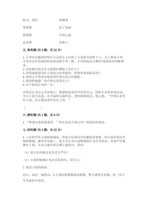 部编版六年级下册道德与法治期末测试卷【精练】.docx