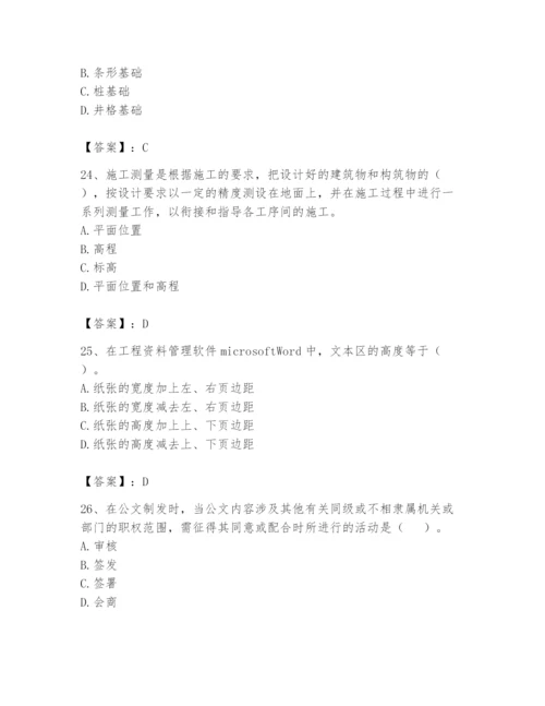 资料员之资料员基础知识题库及答案【全国通用】.docx