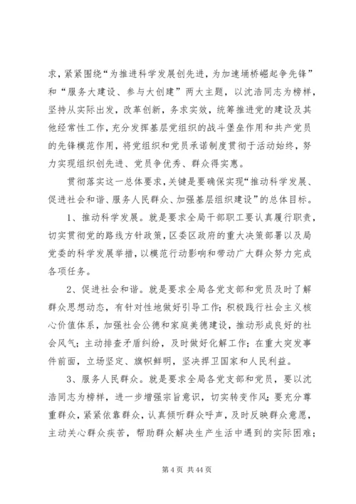 在全局深入开展创先争优活动动员大会上的讲话.docx