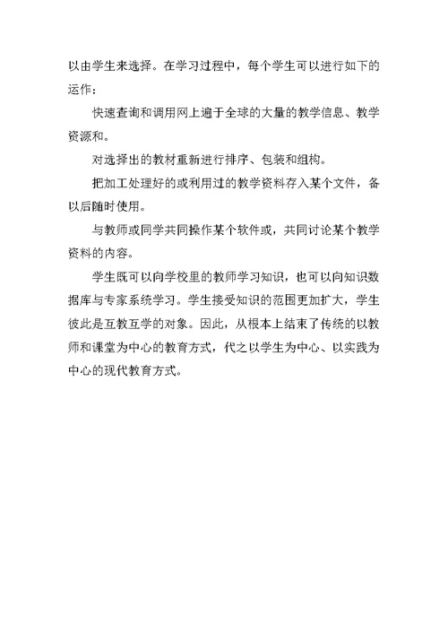 现代教育技术学学习体会