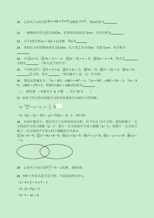 学年七年级数学下册第章一元一次方程.从实际问题到方程同步测试题无答案新版华东师大版.docx