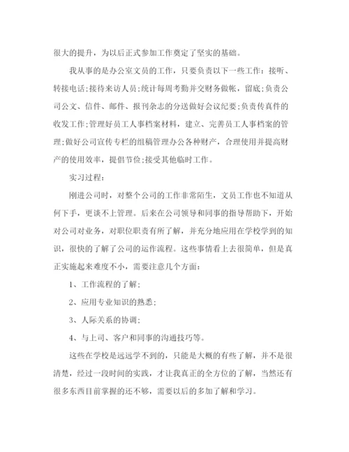 精编之精选文员实习报告总结范文五篇.docx