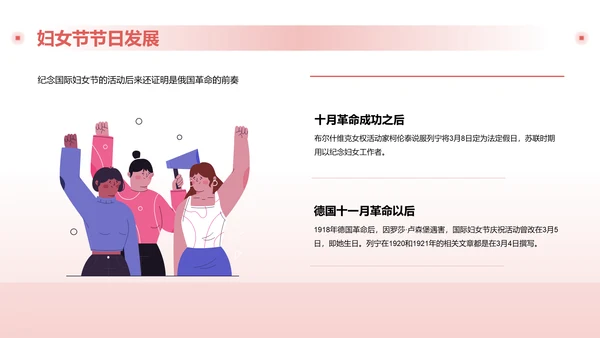 红色插画风妇女节PPT模板