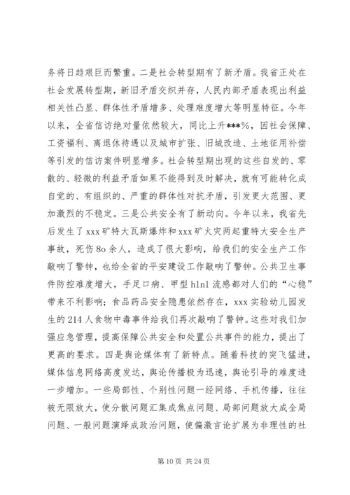 切实做好新形势下的综治和平安建设工作.docx