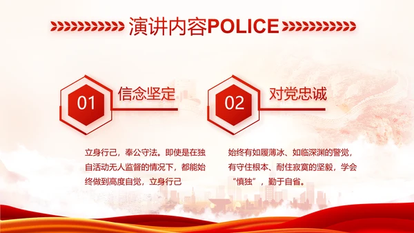 红色大气公安民警述职报告动态PPT模板