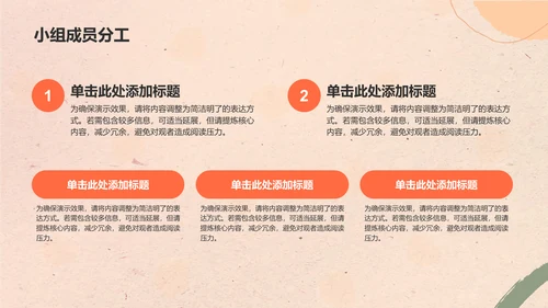 橙色扁平风研究生小组作业汇报PPT模板