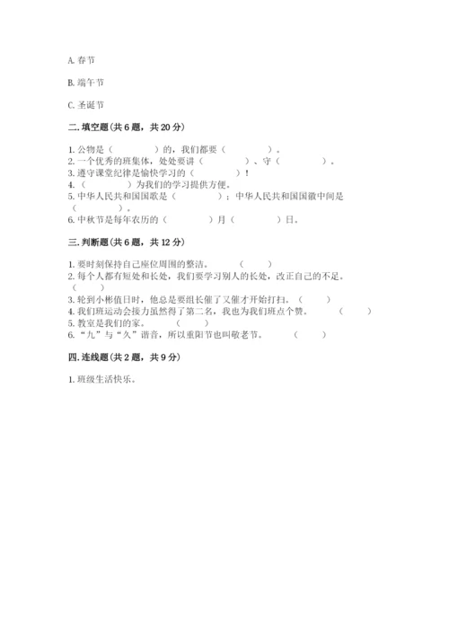 最新部编版二年级上册道德与法治期中测试卷附答案ab卷.docx