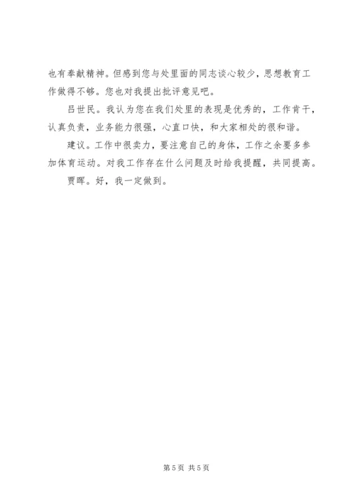 关于两学一做谈心谈话记录内容.docx