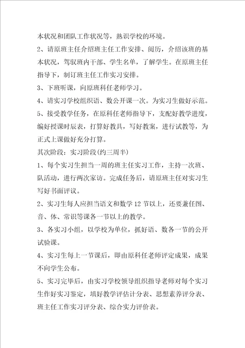 教学实习工作计划日常教学