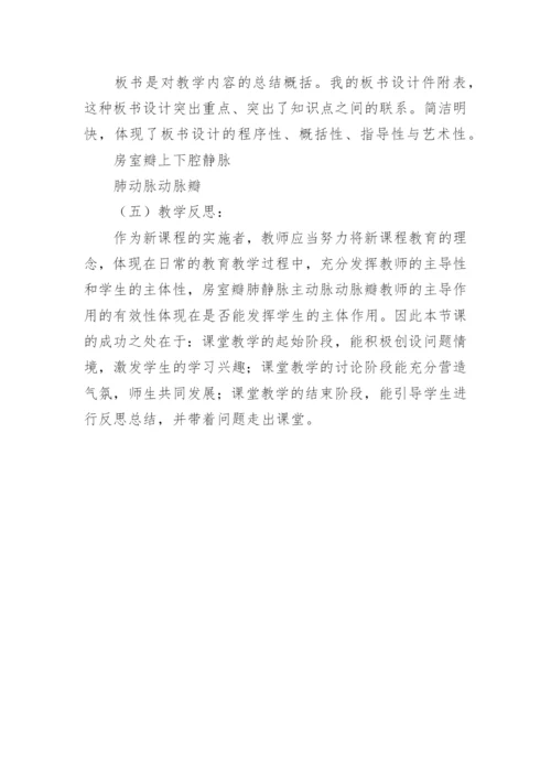 输送血液的泵心脏教学设计优秀.docx