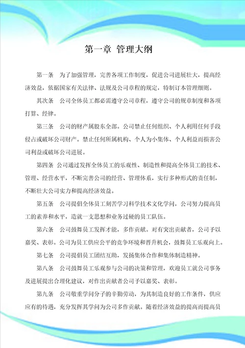 企业制度、岗位职责及绩效考核