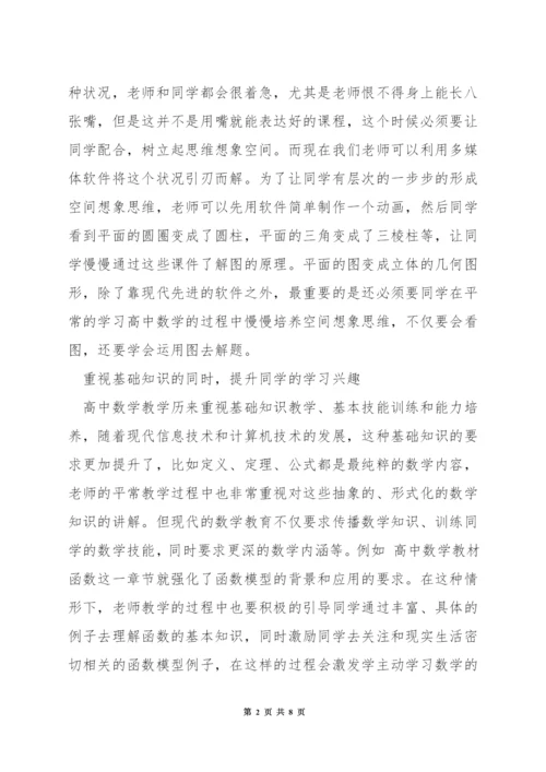 高中数学教学中的方法.docx