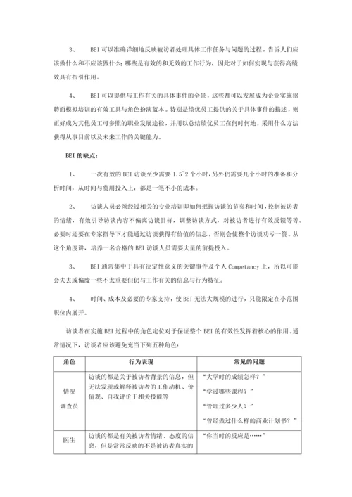 胜任素质模型培训报告.docx