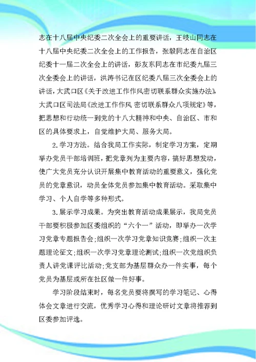 两学一做主题教育活动计划