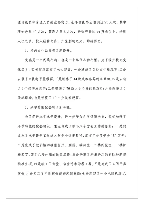 校领导述职报告