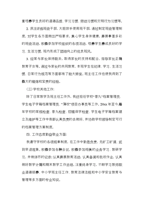 教师工作个人述职报告4篇